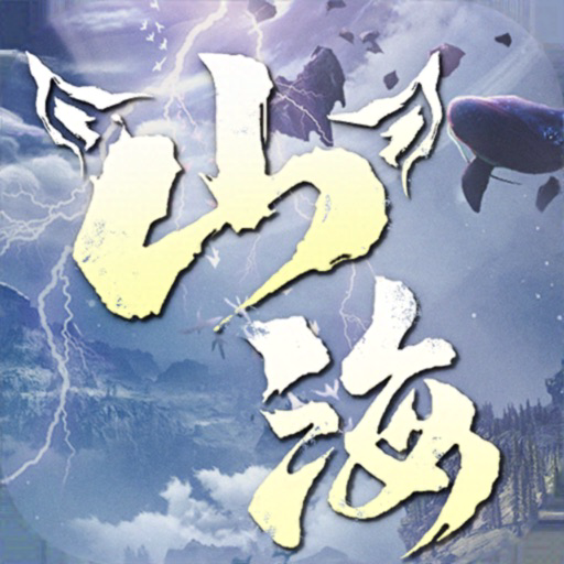 山海经幻想录红包版