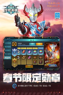 奥特曼传奇英雄apk截图2