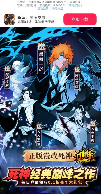 斩魂灵压觉醒图2