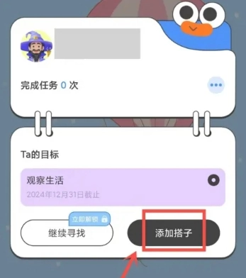 搭子计划图10