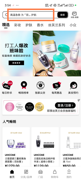 丝芙兰