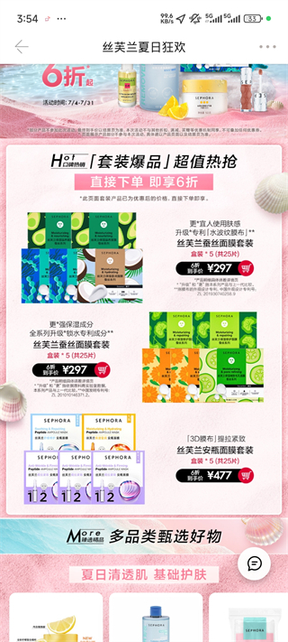丝芙兰