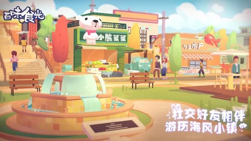 百味食光游戲最新版