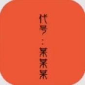 代号某某某武侠格斗