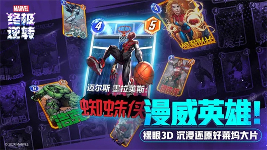 漫威終極逆轉國際服