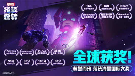 漫威終極逆轉國際服