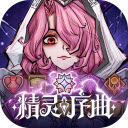 精灵序曲2025最新版