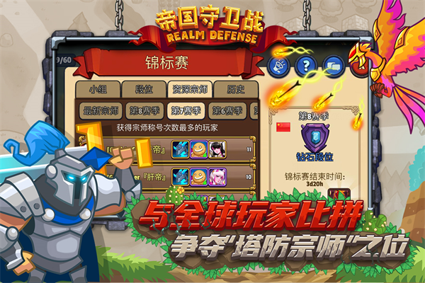 帝國守衛戰最新版