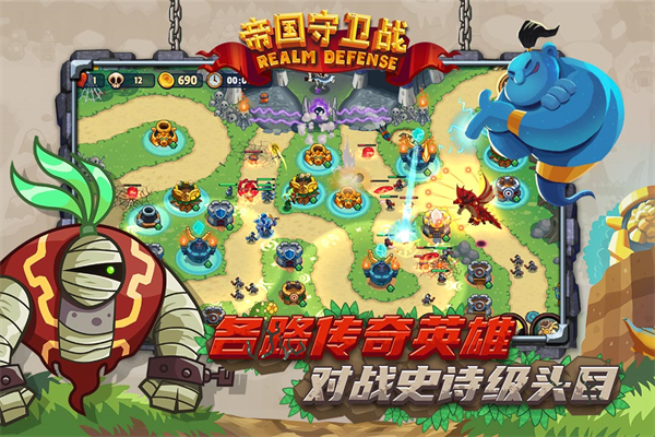 帝國守衛戰最新版