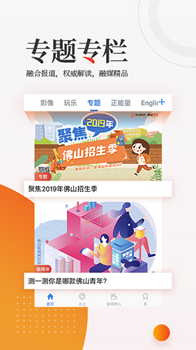 佛山头条