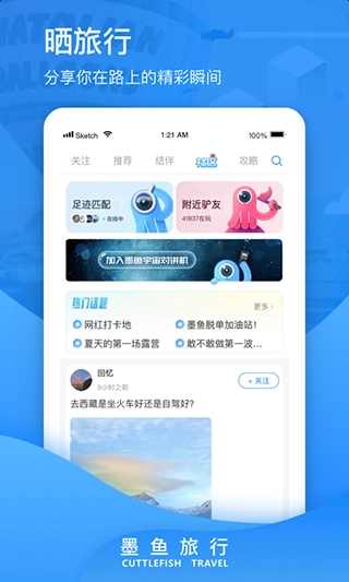 墨鱼环球截图2