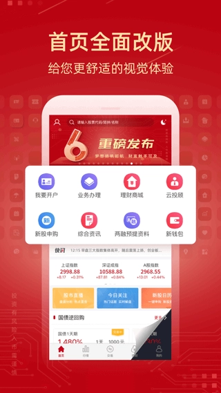 诚通证券截图1