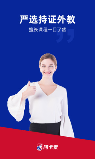阿卡索外教网图2