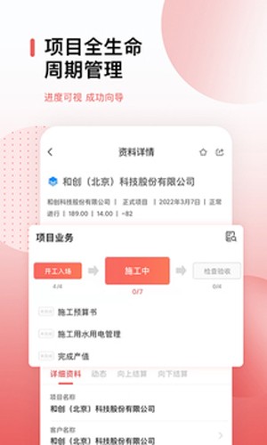 红圈CRM+图3
