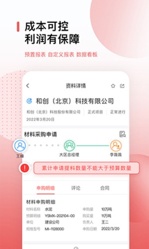 红圈CRM+图5