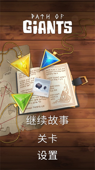 巨人旅途(Path of Giants)图1