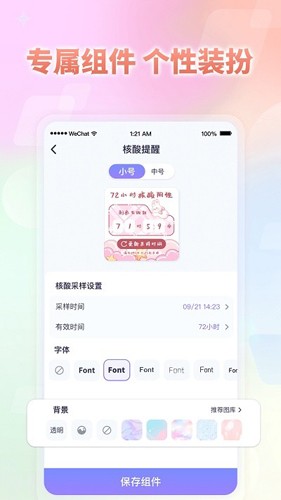小小组件最新版图1