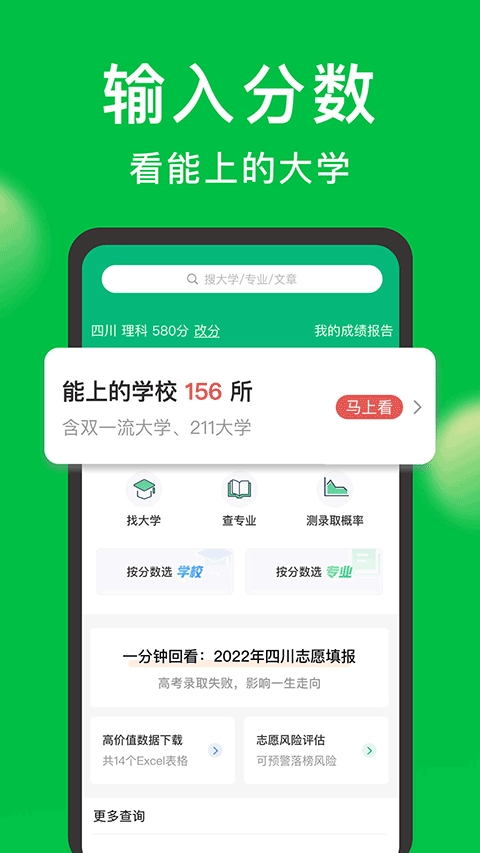 圆梦志愿截图3