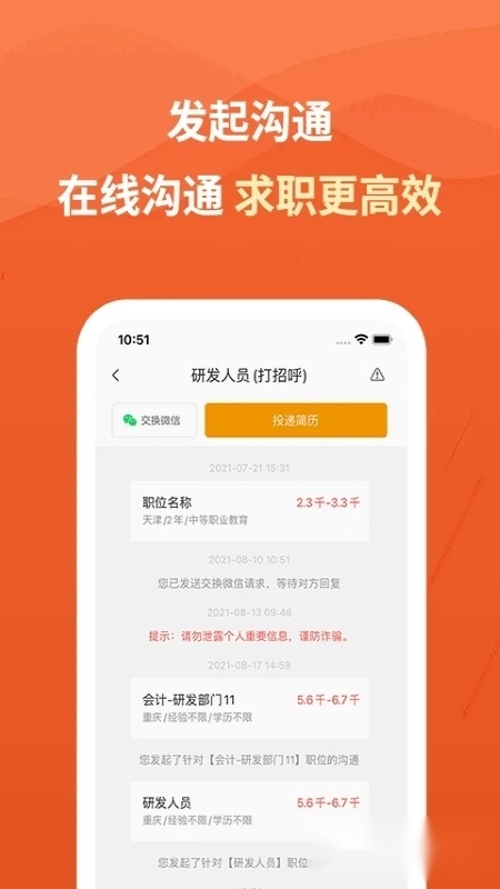 建筑英才网手机版图2