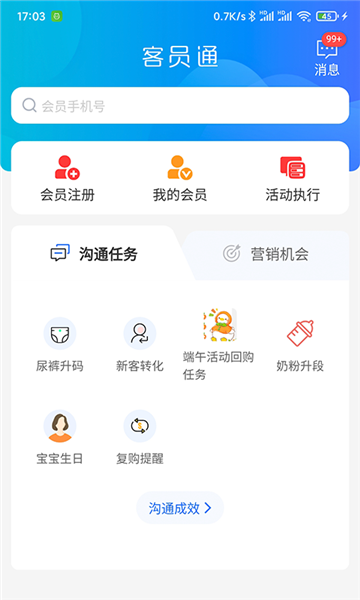 客员通最新版图1