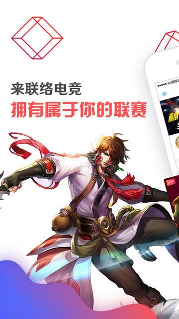 联络电竞免费版