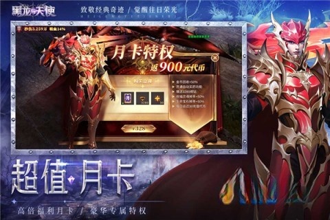 黑龙与天使图3