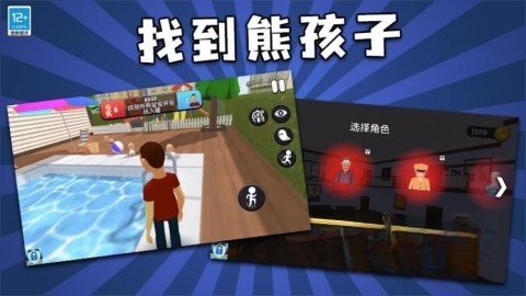 找到熊孩子免广告版