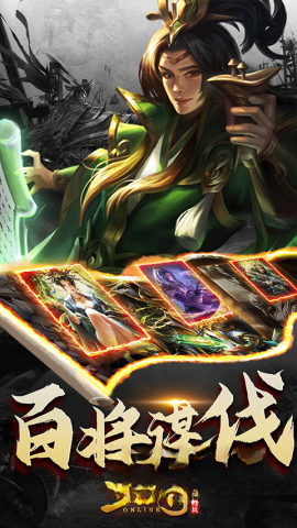 三國戰爭免費版