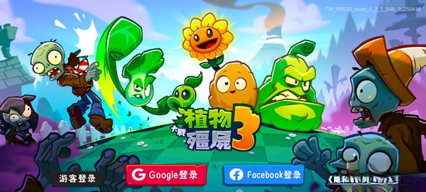 植物大战僵尸3  最新版