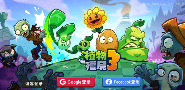 植物大战僵尸3国际版