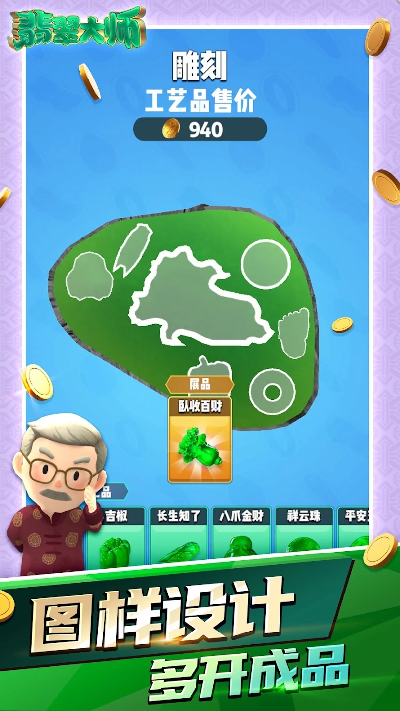 翡翠大師最新版