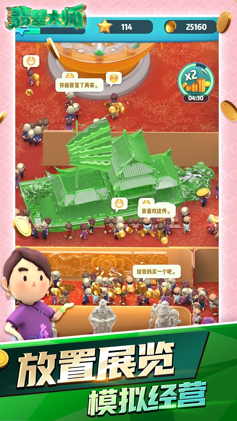 翡翠大師最新版