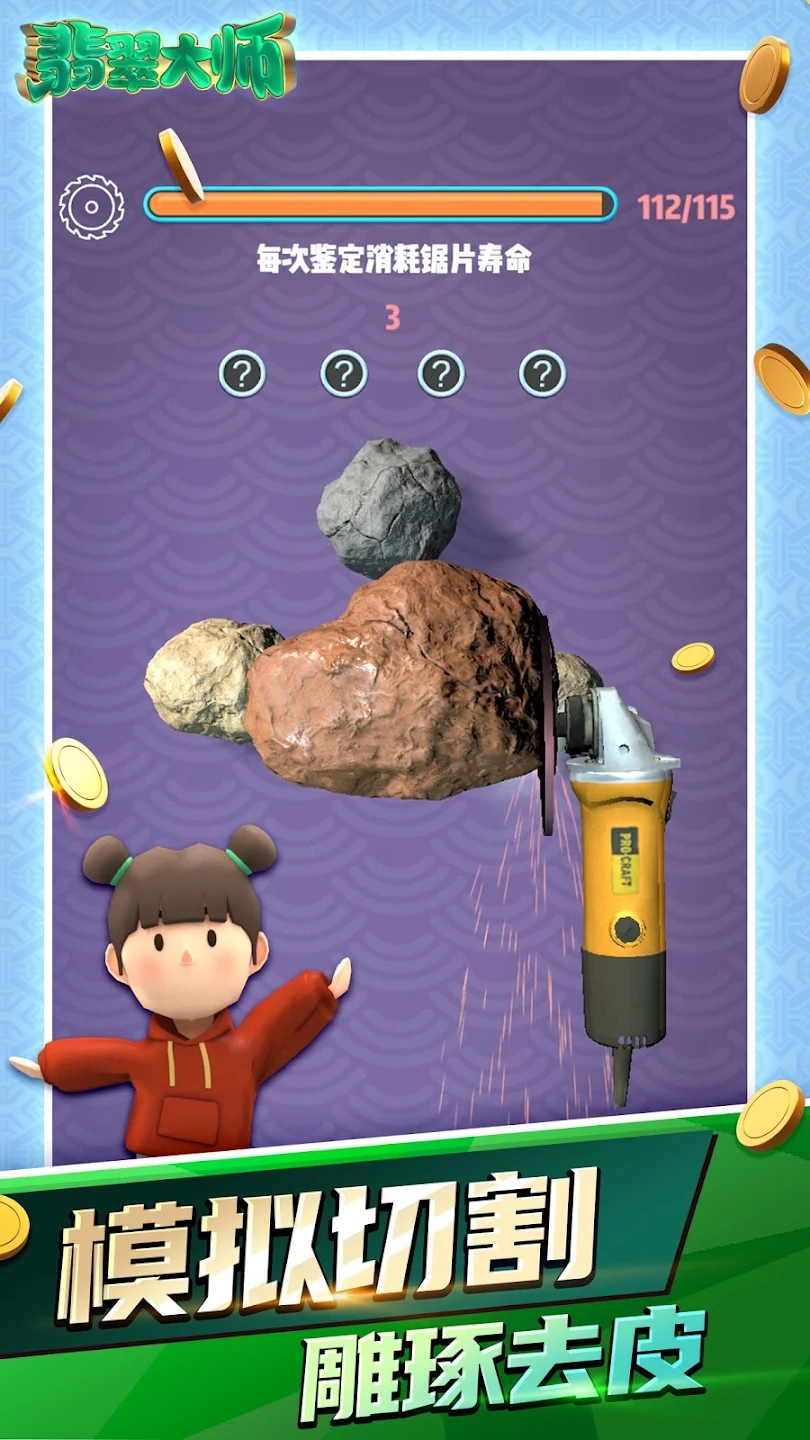 翡翠大師最新版