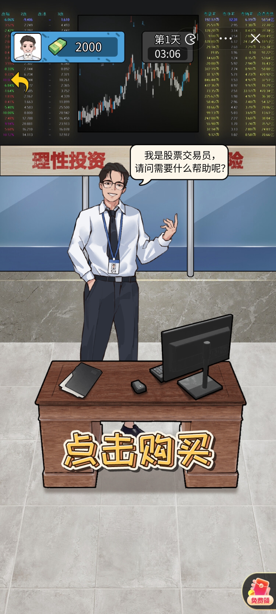 疯狂商业街免广告-图1