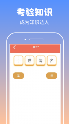 启联答题状元图4