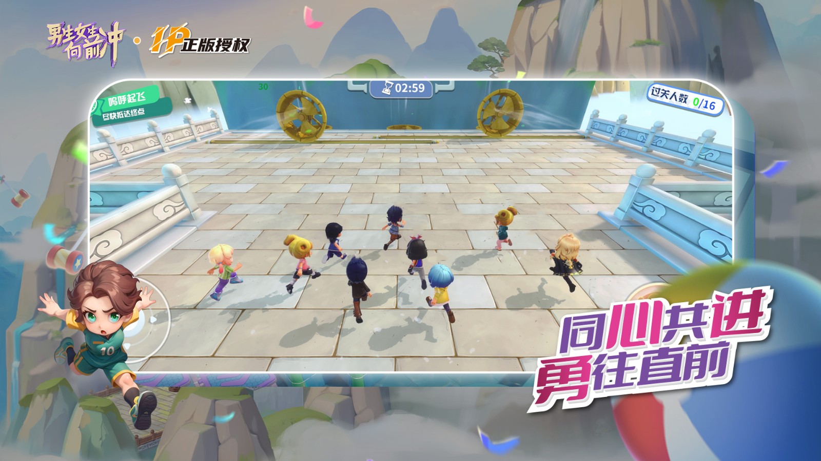 男生女生向前沖游戲正版