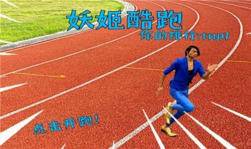 蓝色妖姬跑酷图1