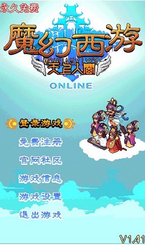 魔幻西游ol图2