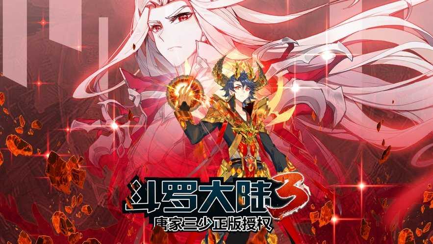 斗罗大陆3龙王传说手机版图1