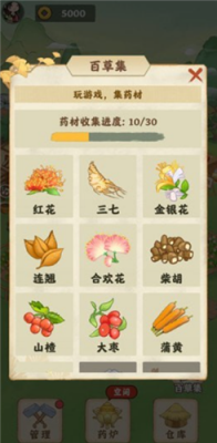 神农百草园红包版(1)