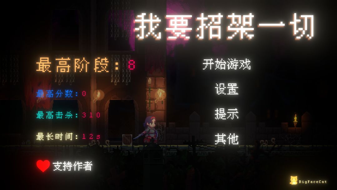 我要招架一切手机版图1