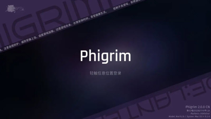 phigros正版