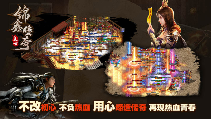 锦鑫风光传奇截图5