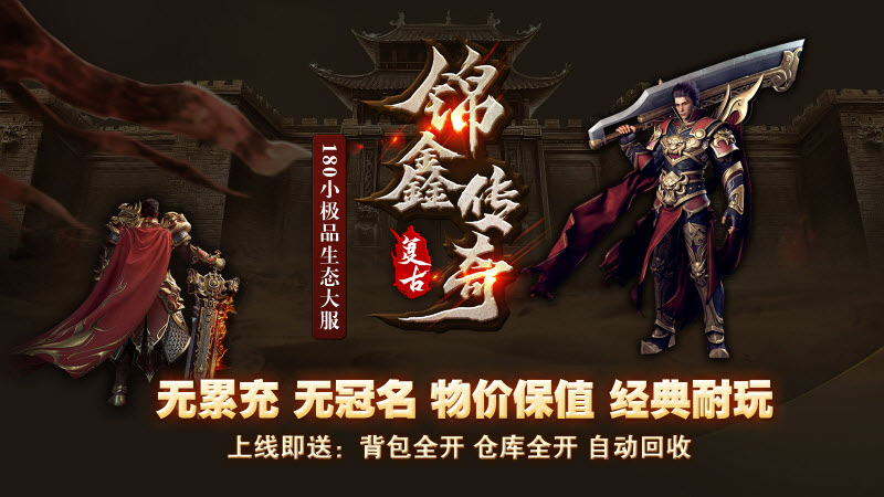 锦鑫风光传奇截图1