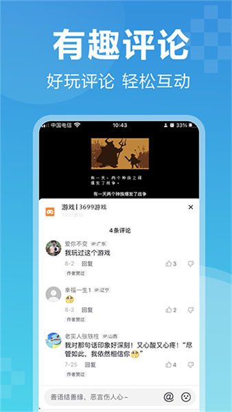 3699游戏盒子正版图5