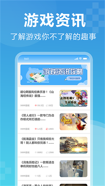 3699游戏盒子正版图3