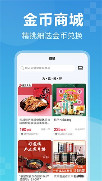 3699游戏盒子正版图1