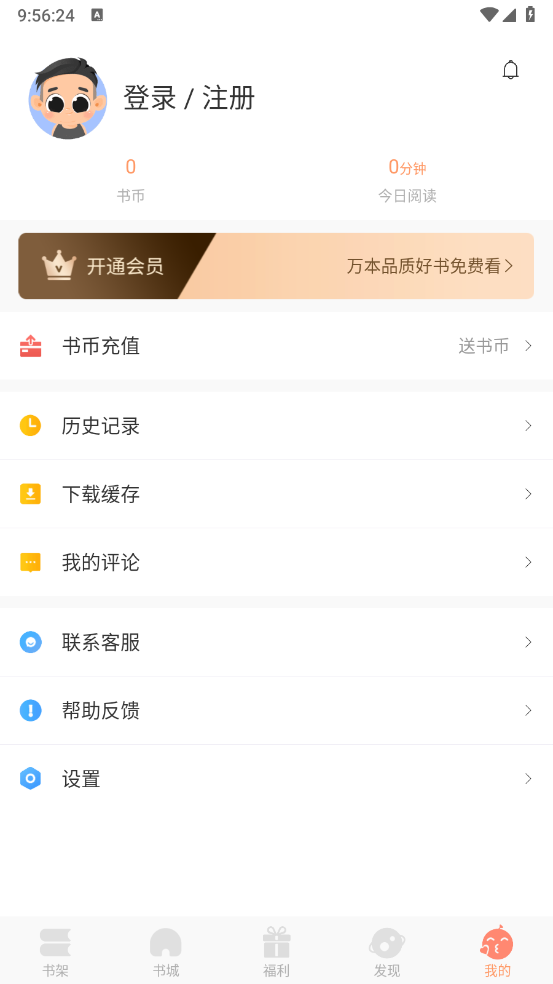 沐沐悦读正版图5