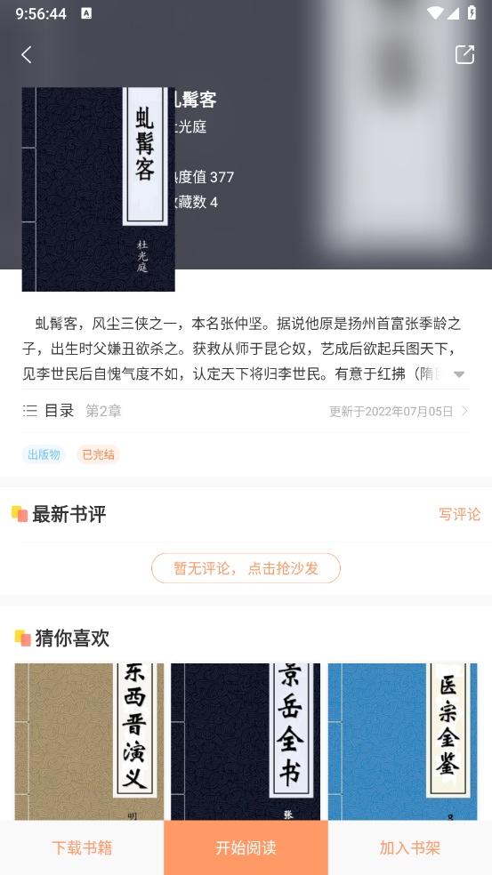 沐沐悦读正版图2
