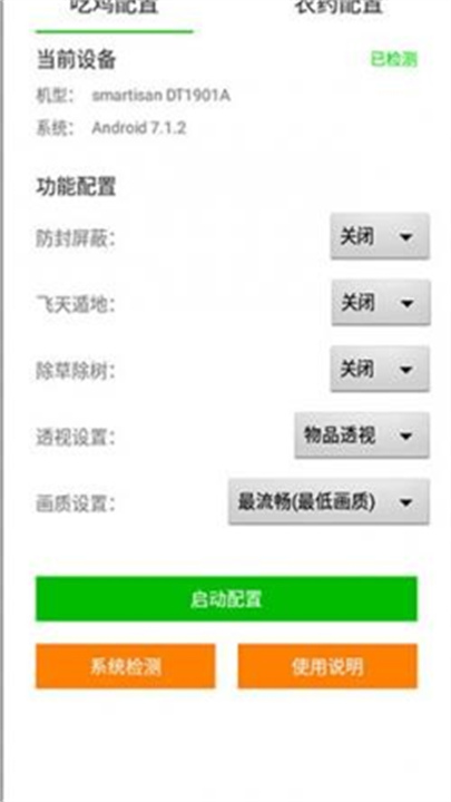 苏醒画质助手120帧安卓免费版图3